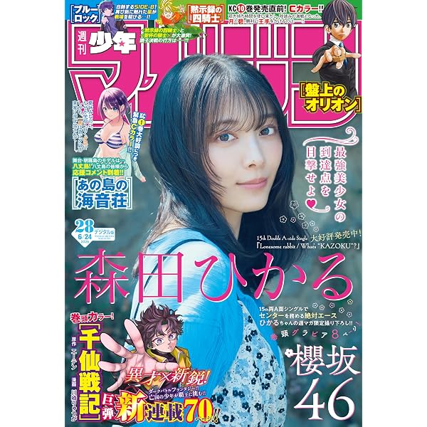 Amazon.co.jp: 週刊少年マガジン 2026年24号[2026年5月13日発売] [雑誌